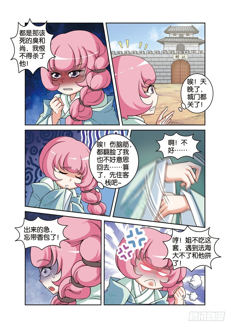 第二十四回：小青有难小哈救（下）-第48话