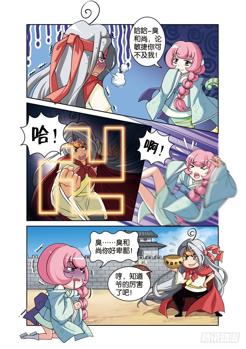 第二十四回：小青有难小哈救（下）-第48话