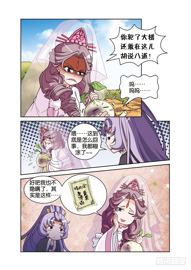 第二十五回：观音出手降桃核（下）-第50话