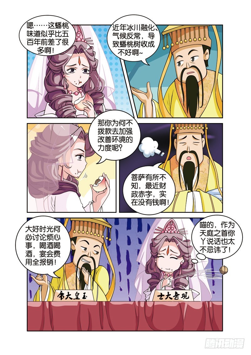 第二十五回：观音出手降桃核（下）-第50话