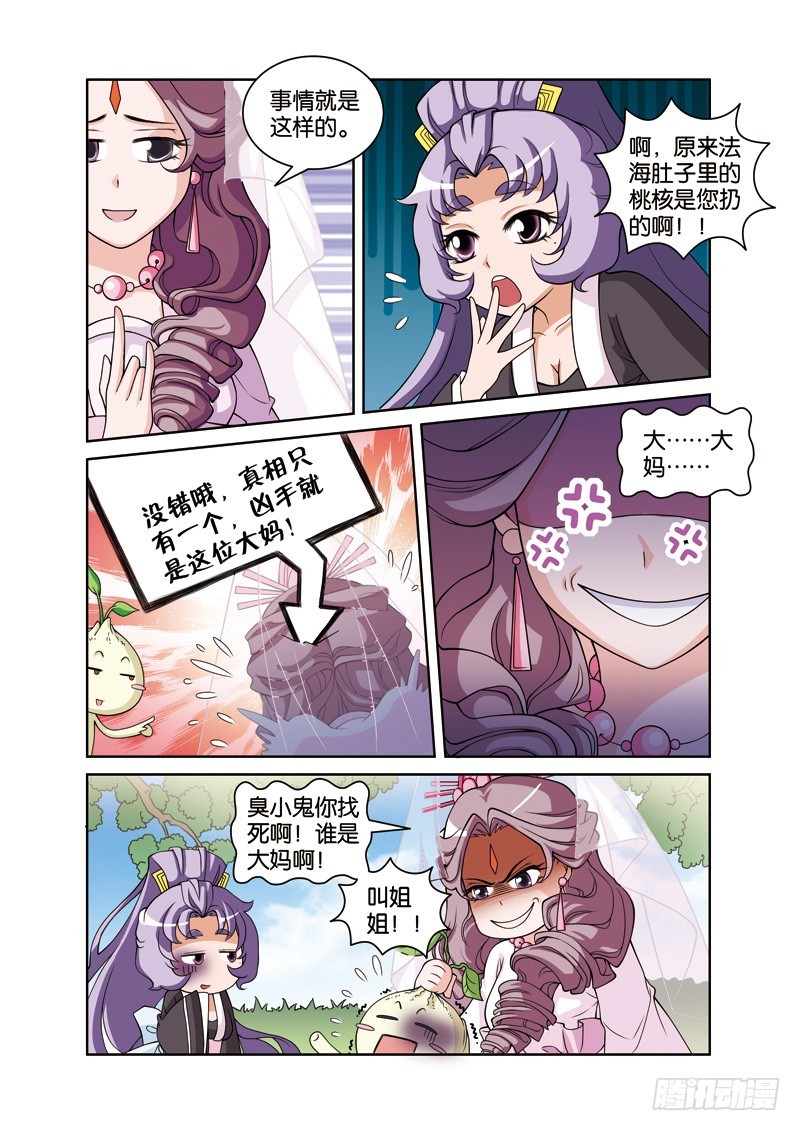 第二十五回：观音出手降桃核（下）-第50话