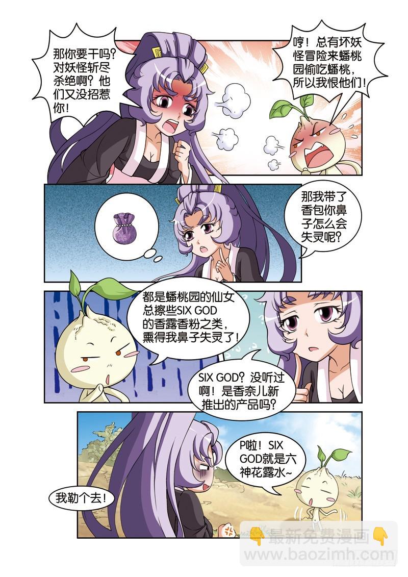 第二十五回：观音出手降桃核（下）-第50话