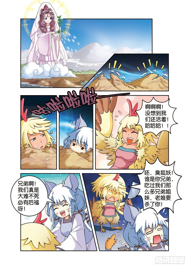 第二十五回：观音出手降桃核（下）-第50话