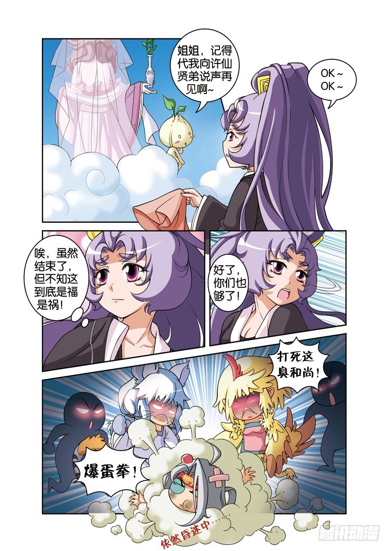 第二十五回：观音出手降桃核（下）-第50话