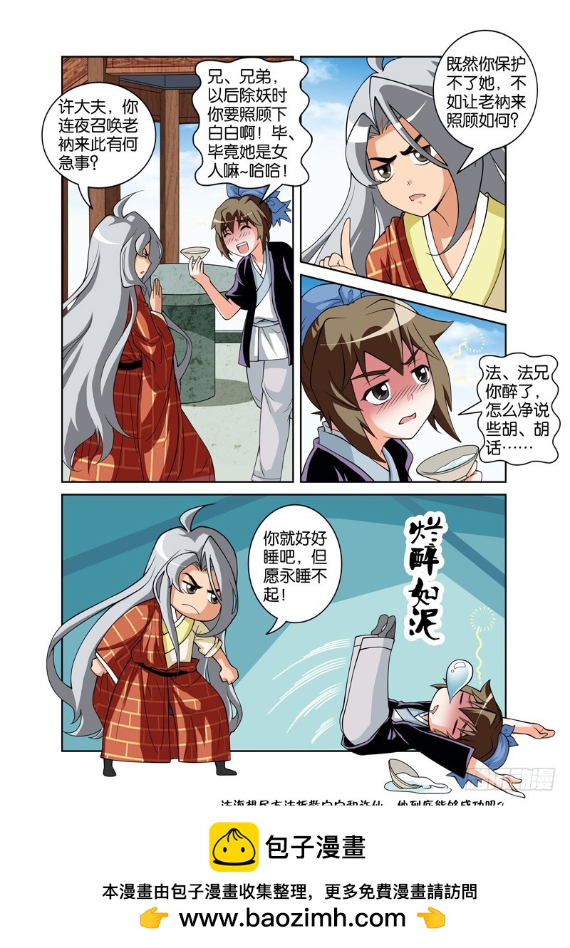 第二十六回：法海夺白耍计谋（下）-第52话