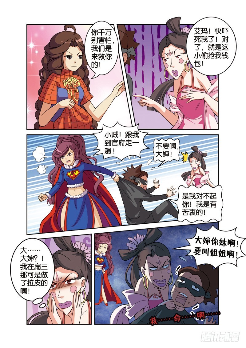 第二十七回：杭州突发瘟疫情（下）-第54话