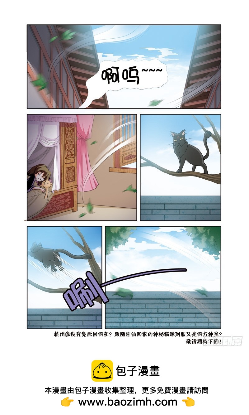 第二十七回：杭州突发瘟疫情（下）-第54话