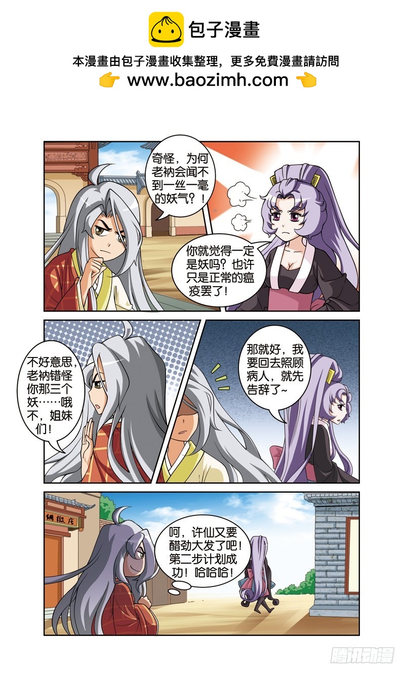 第二十七回：杭州突发瘟疫情（下）-第54话