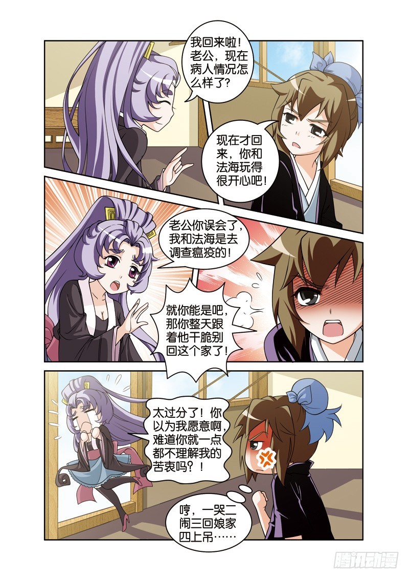 第二十七回：杭州突发瘟疫情（下）-第54话