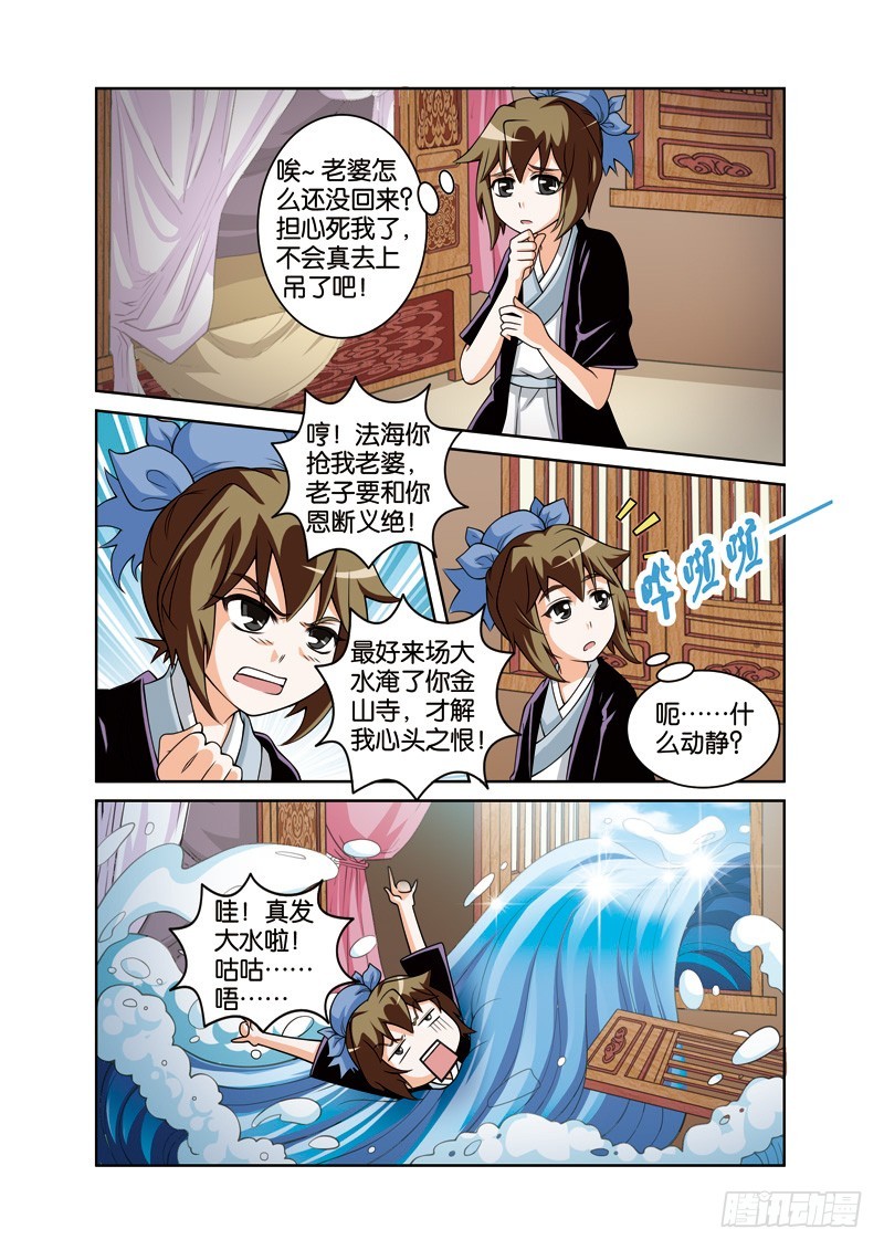 第二十七回：杭州突发瘟疫情（下）-第54话