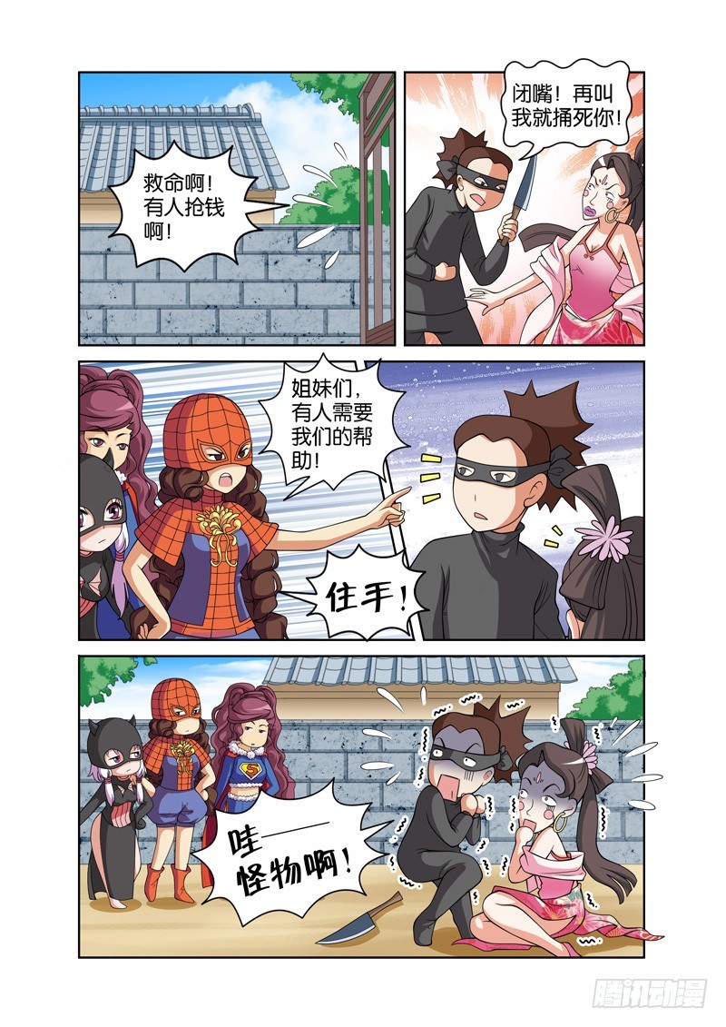 第二十七回：杭州突发瘟疫情（下）-第54话