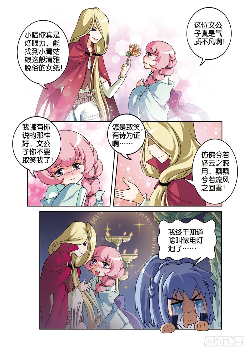 第二十八回：许仙遭遇怪道士（下）-第56话