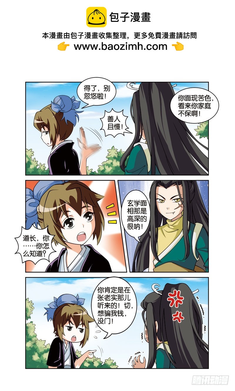 第二十八回：许仙遭遇怪道士（下）-第56话