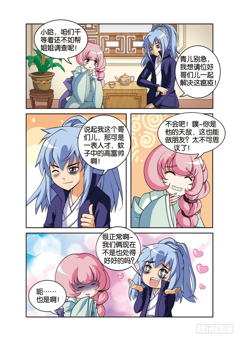 第二十八回：许仙遭遇怪道士（下）-第56话