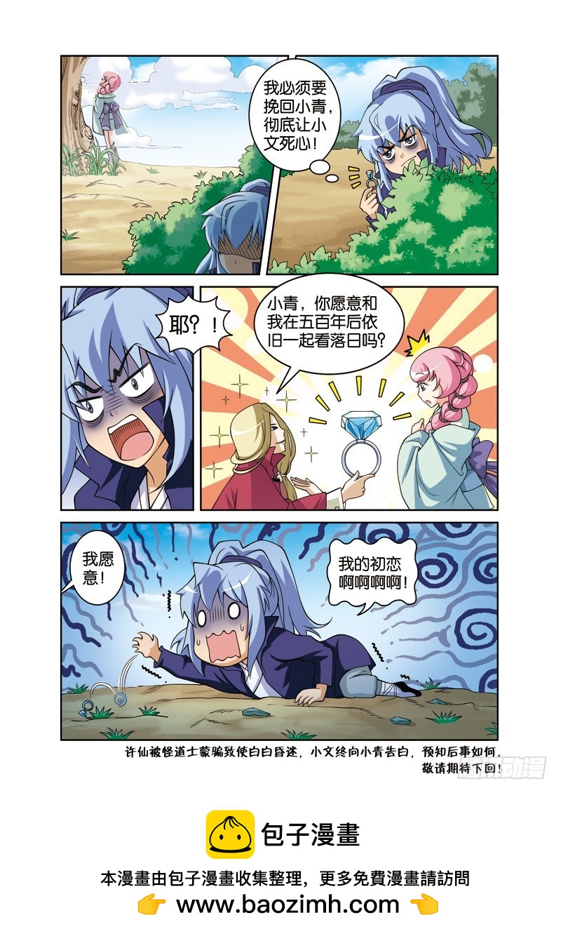 第二十九回：许仙误致白白殒（下）-第58话