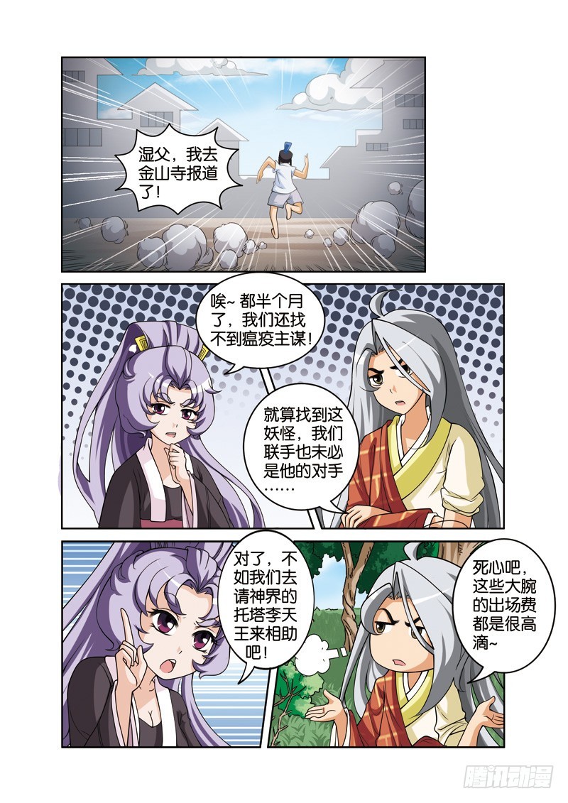 第二十九回：许仙误致白白殒（下）-第58话