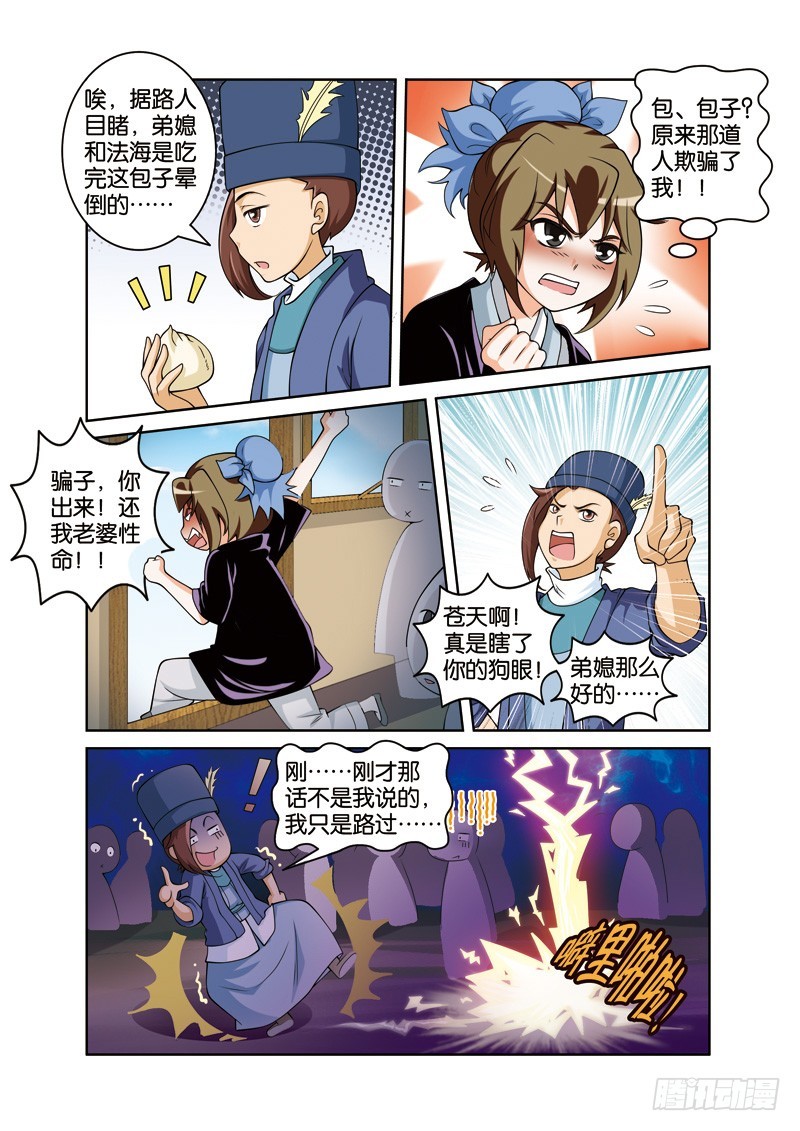 第二十九回：许仙误致白白殒（下）-第58话