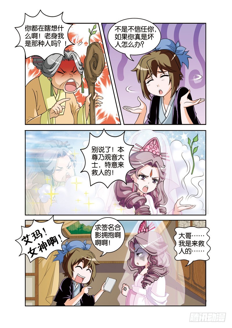 第三十回：许仙痴等白白归（下）-第60话