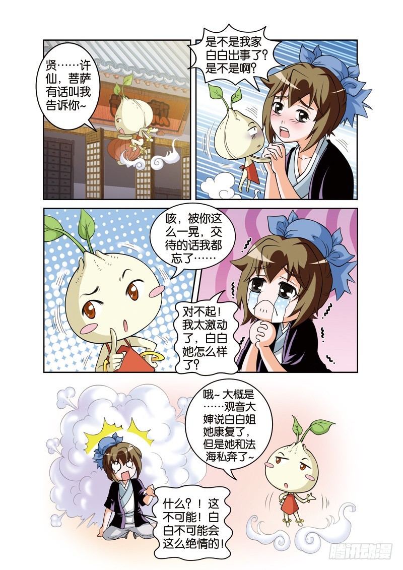 第三十回：许仙痴等白白归（下）-第60话