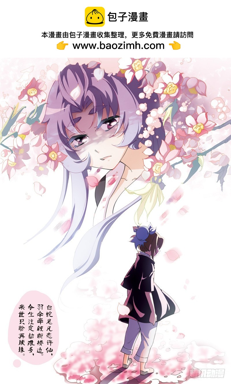 第三十回：许仙痴等白白归（下）-第60话