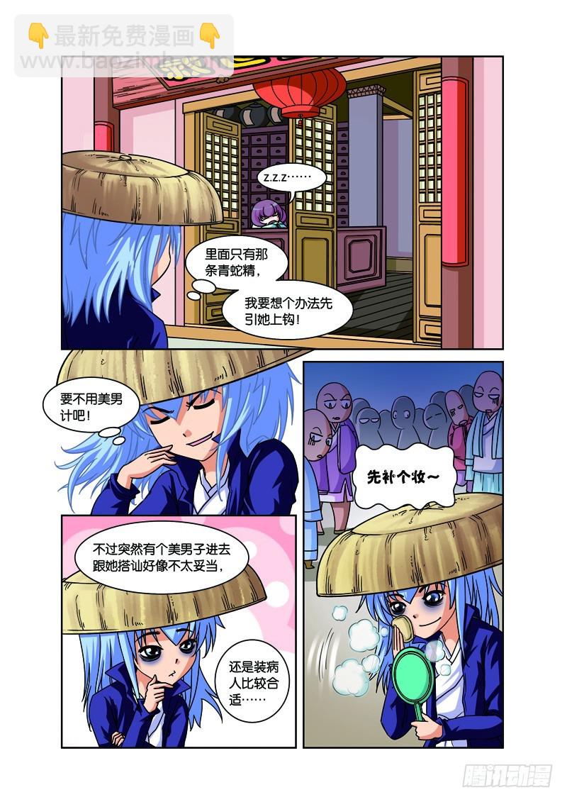 第四回：施医赠药遇小人（下）-第8话