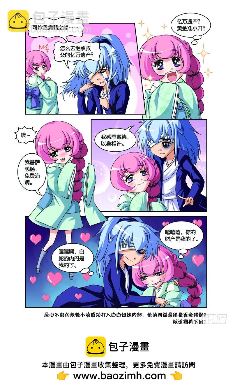 第四回：施医赠药遇小人（下）-第8话