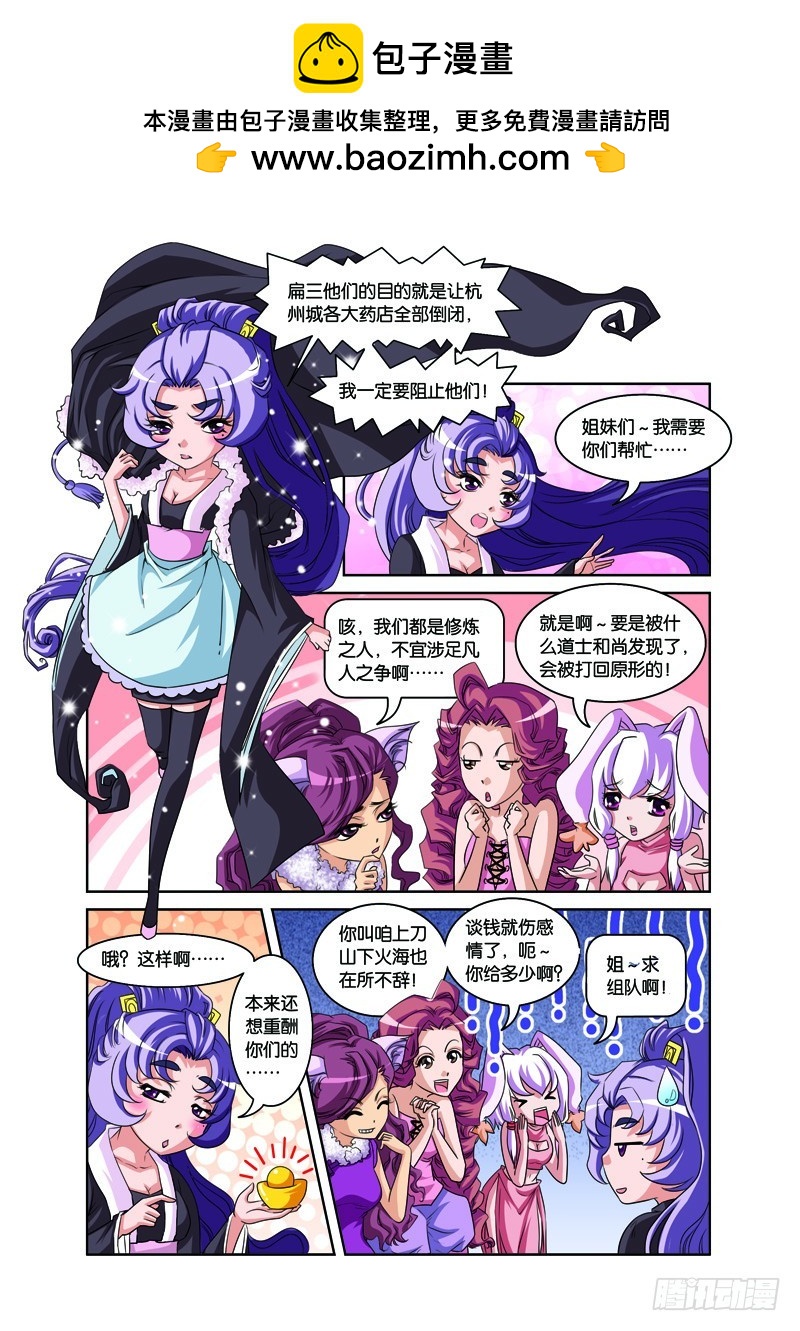 第四回：施医赠药遇小人（下）-第8话