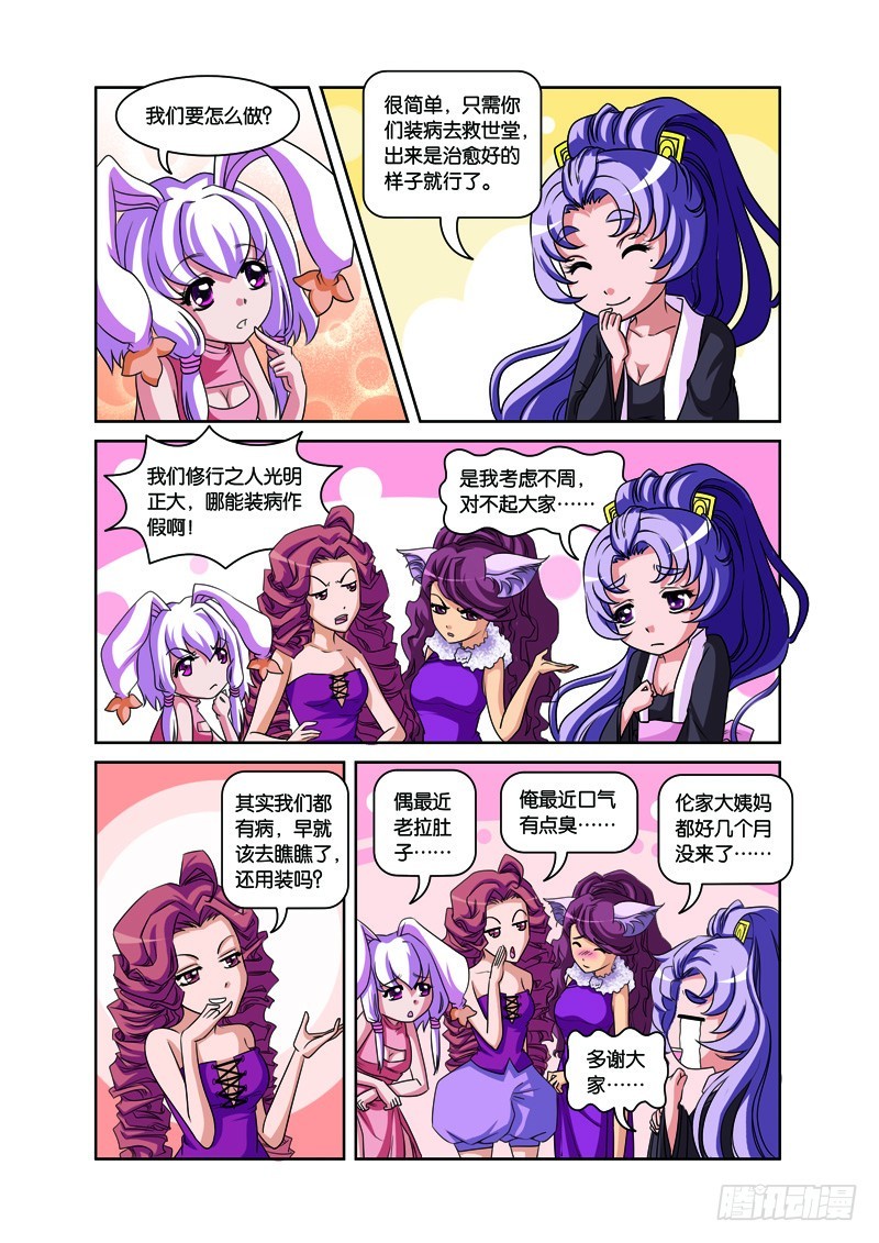 第四回：施医赠药遇小人（下）-第8话