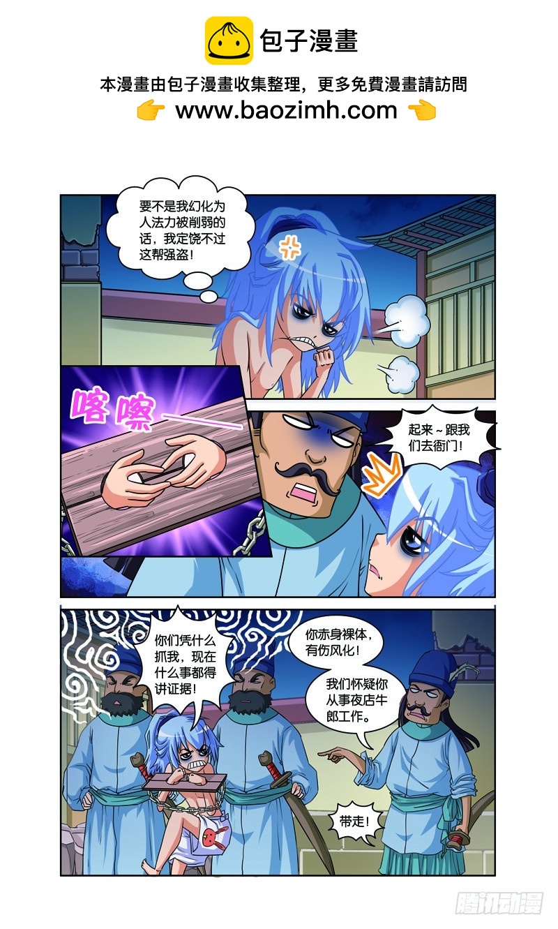 第四回：施医赠药遇小人（下）-第8话