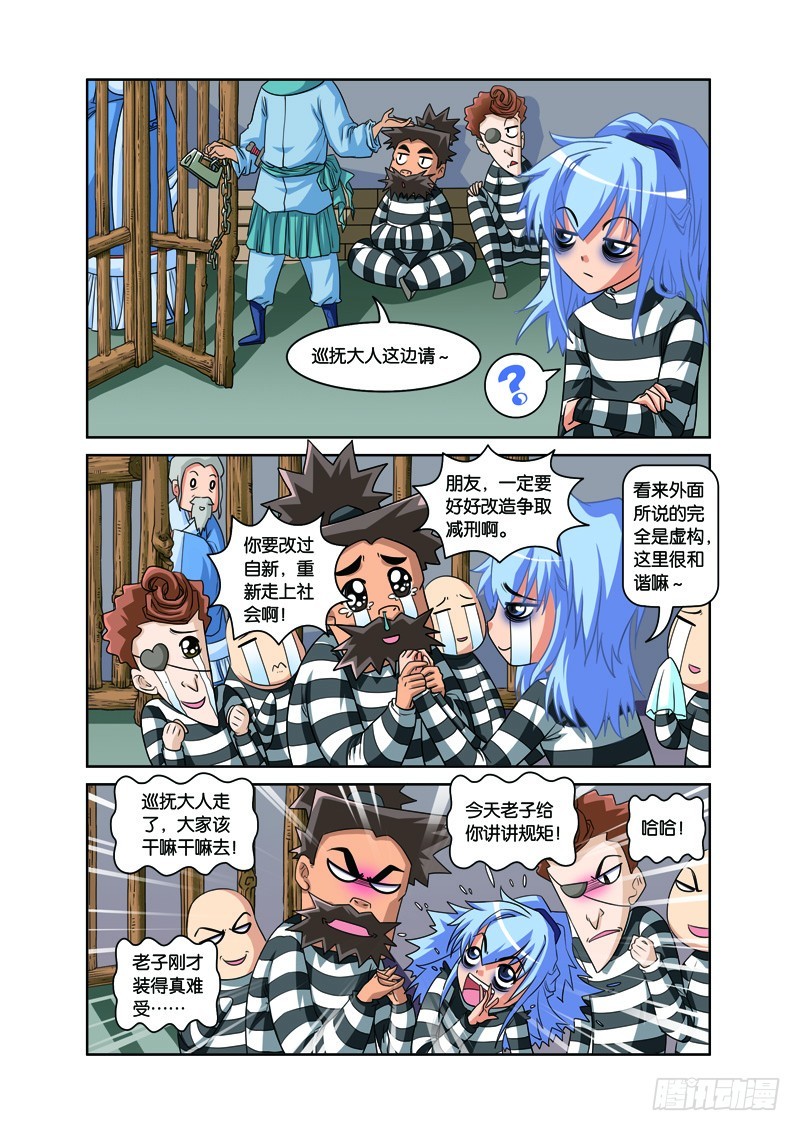 第四回：施医赠药遇小人（下）-第8话