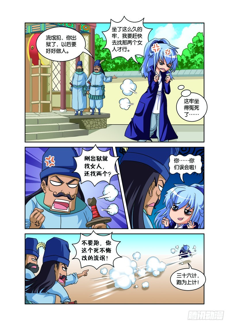 第四回：施医赠药遇小人（下）-第8话