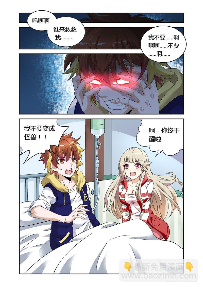 第2话 夜宴之爪-第2话