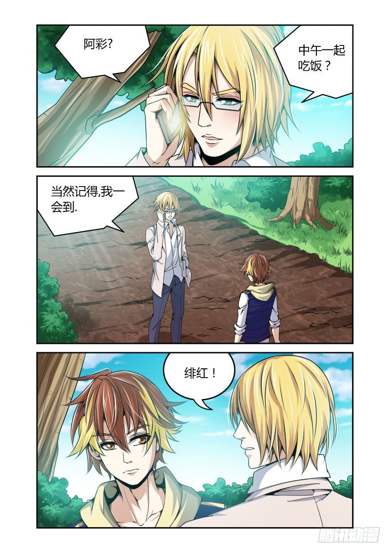 第18回：排异之村-第18话