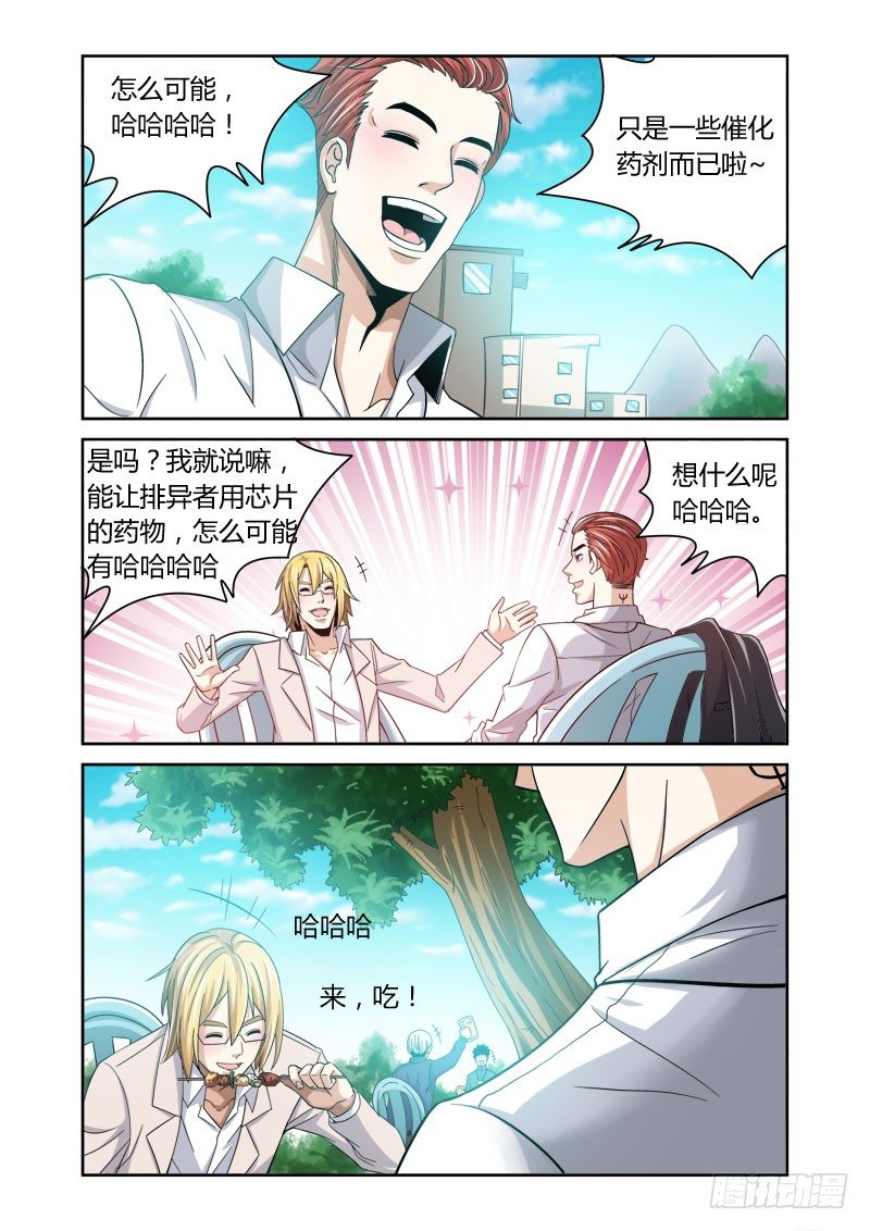 第18回：排异之村-第18话