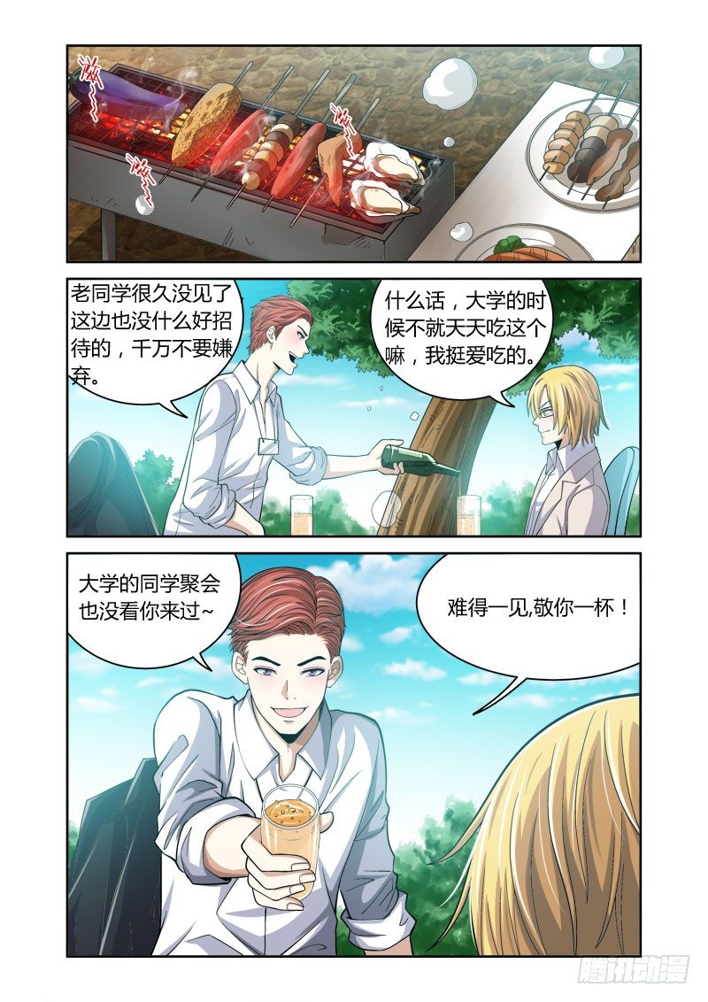 第18回：排异之村-第18话