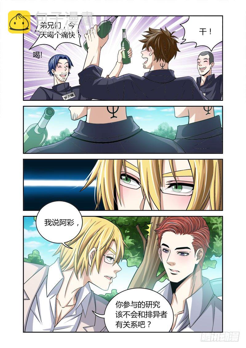 第18回：排异之村-第18话