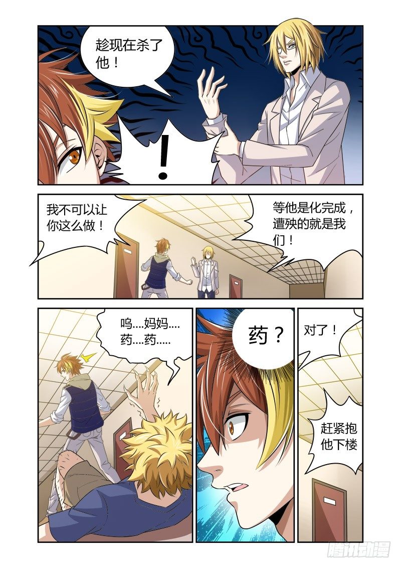 第20回：异兽之影-第20话