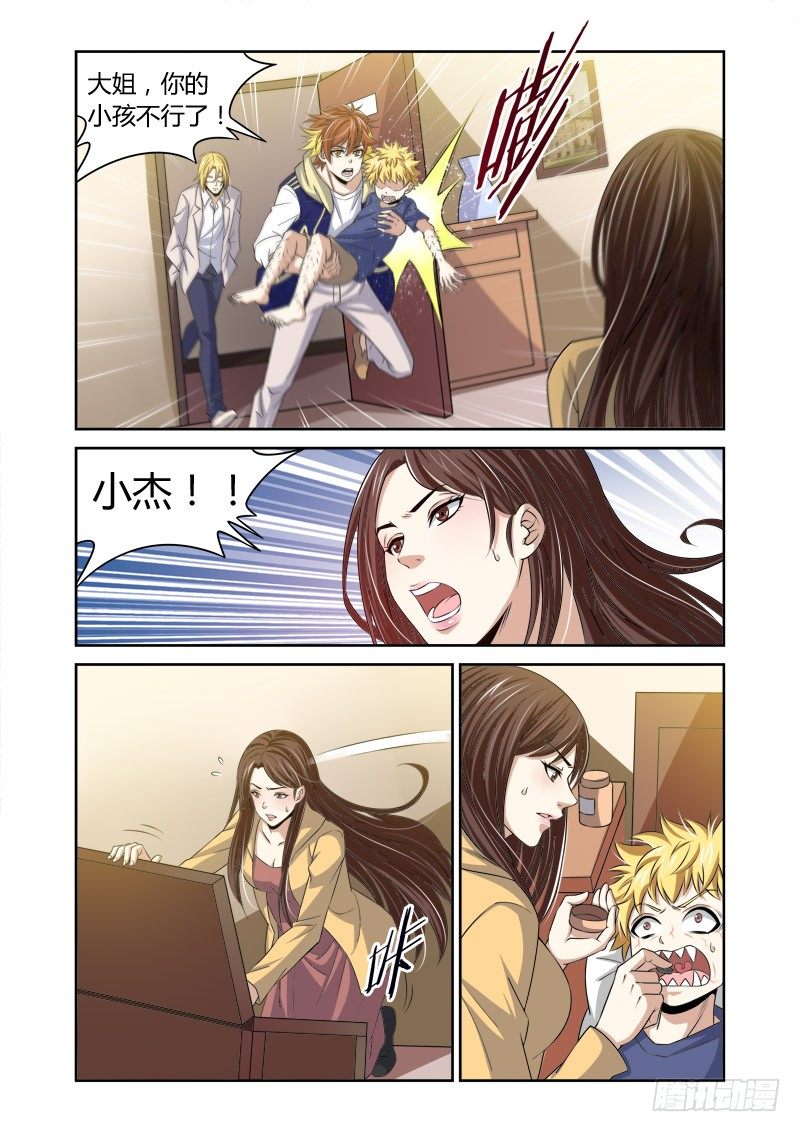 第20回：异兽之影-第20话