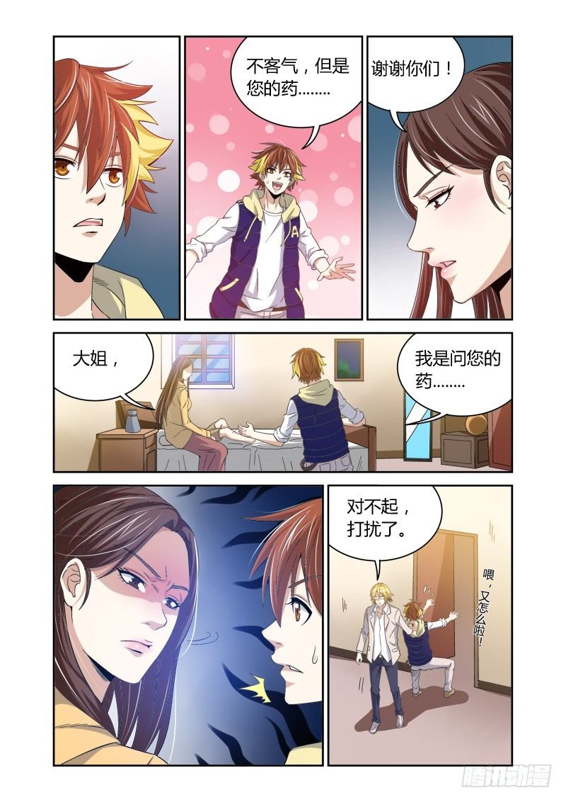 第20回：异兽之影-第20话