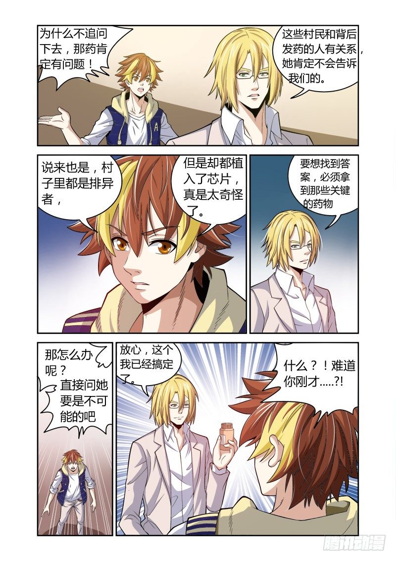 第20回：异兽之影-第20话