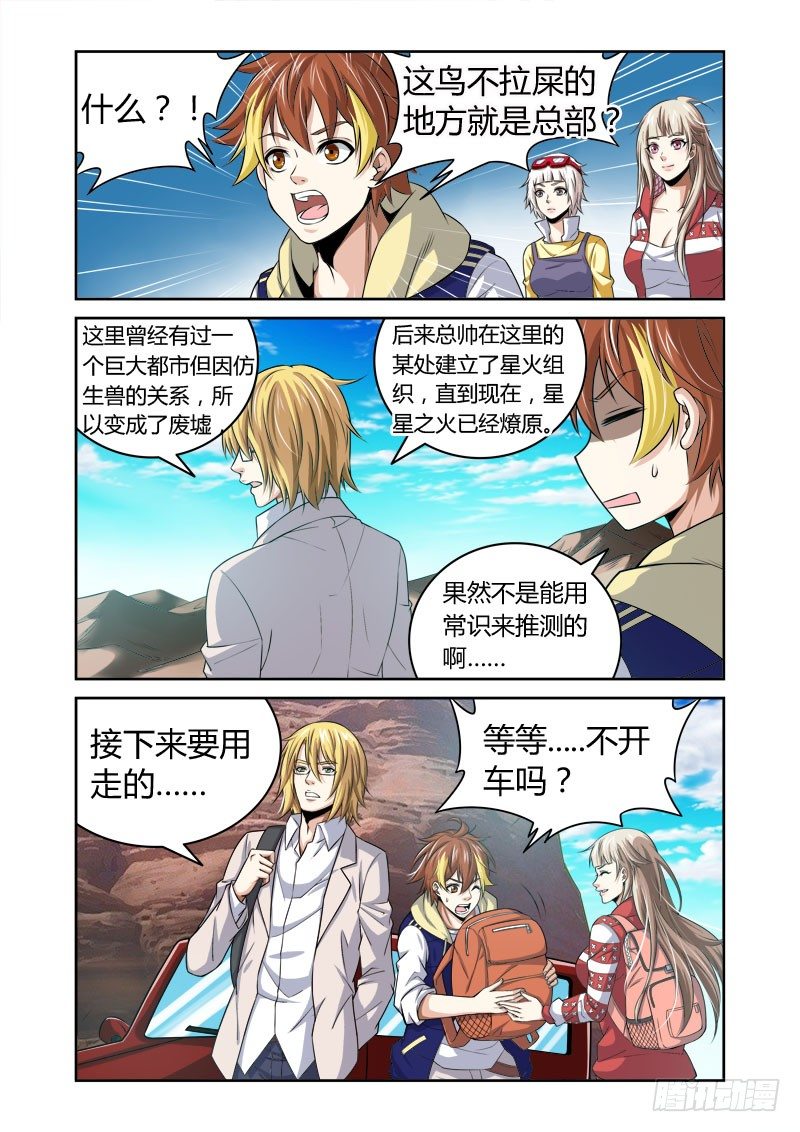 第26话：不速之客-第26话