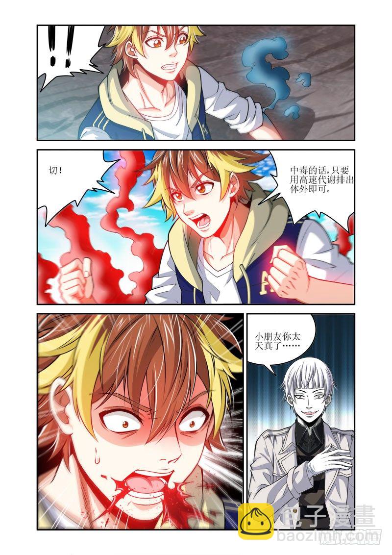 第28话 此世之恶-第28话