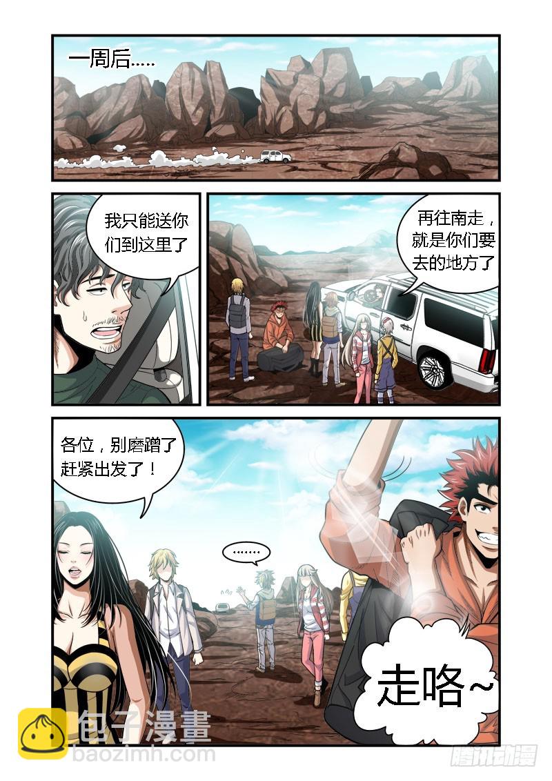百獸之星 - 第34話：放逐之地 - 1