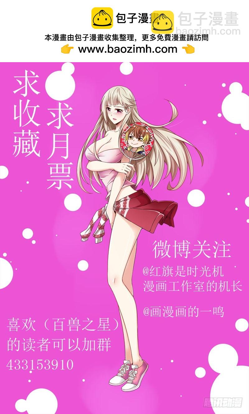 百獸之星 - 第34話：放逐之地 - 2