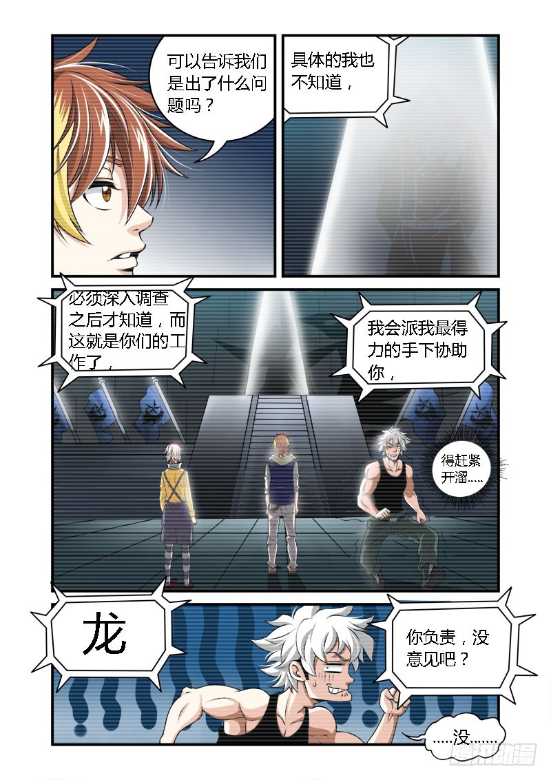 百獸之星 - 第34話：放逐之地 - 3