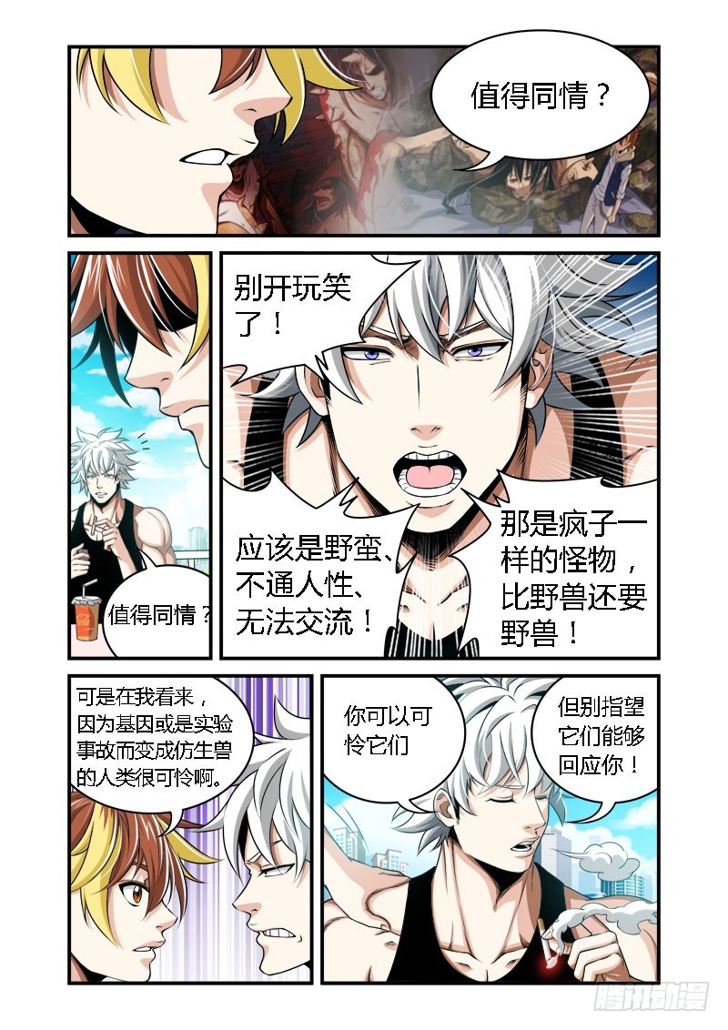 百獸之星 - 第34話：放逐之地 - 2