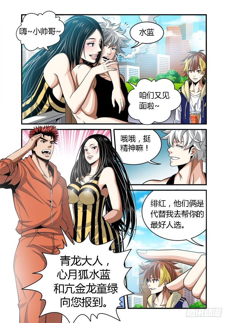 百獸之星 - 第34話：放逐之地 - 3