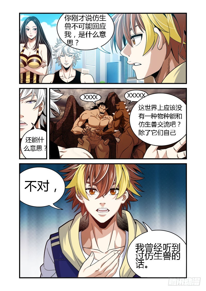 百獸之星 - 第34話：放逐之地 - 1