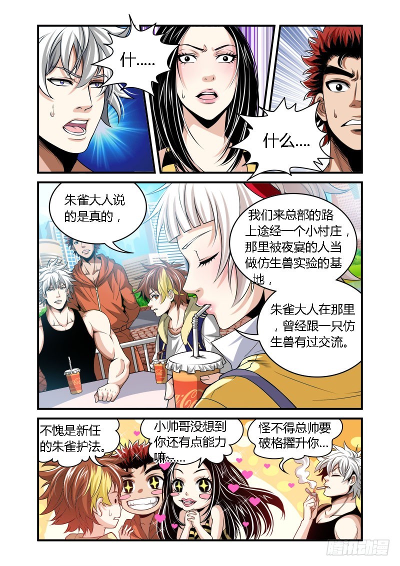 百獸之星 - 第34話：放逐之地 - 2