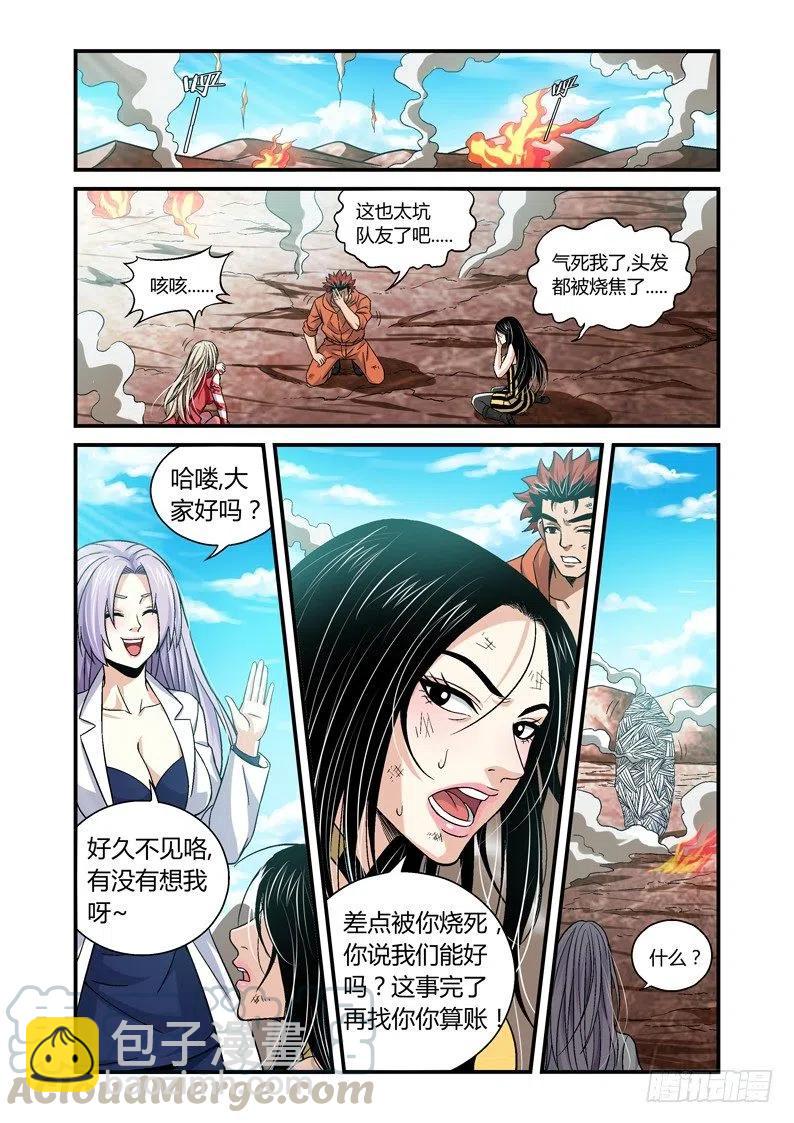 第44话：噬身之蚁-第44话